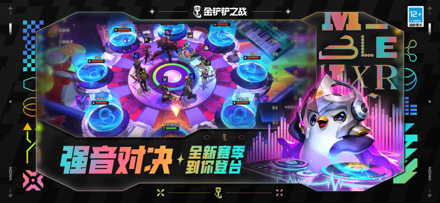 金铲铲之战