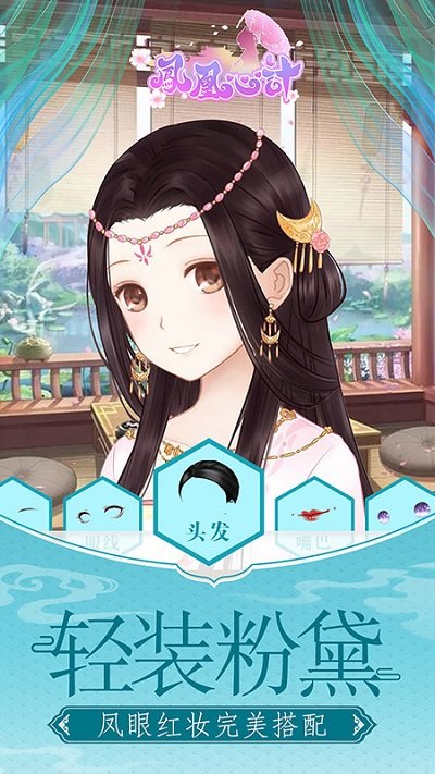 凤凰心计手游官方版