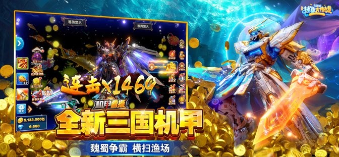 捕鱼大作战3d官方版