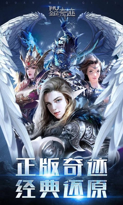 全民奇迹mu手机版