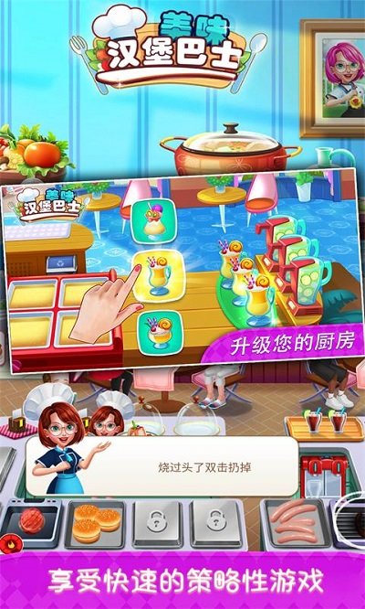 美味汉堡巴士游戏