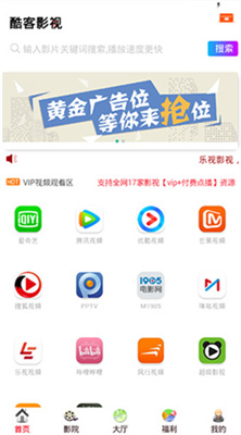 酷客影视 官方版