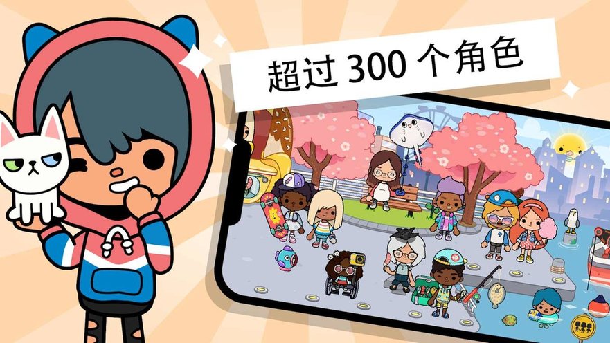 托卡小镇世界官方版