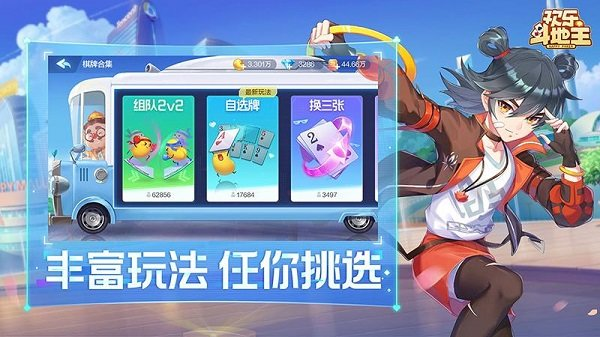 欢乐斗地主官方版