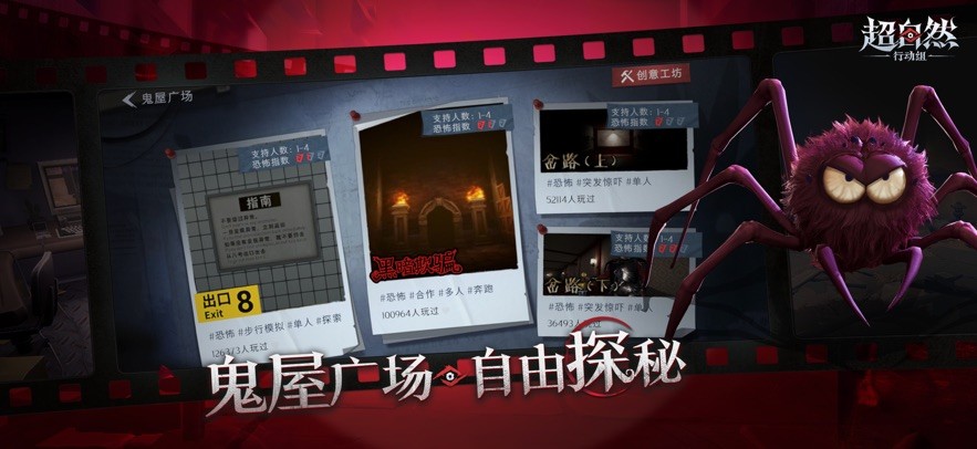 超自然行动组手游