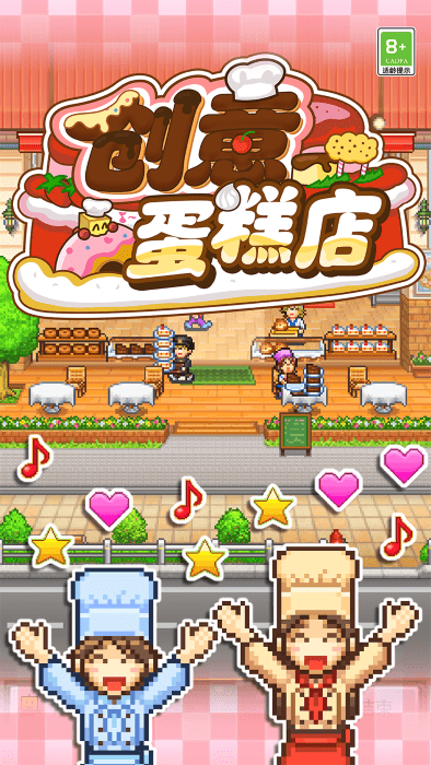 创意蛋糕店官方版