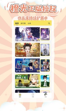 丸漫漫画 app