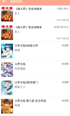 心动漫画 官方版