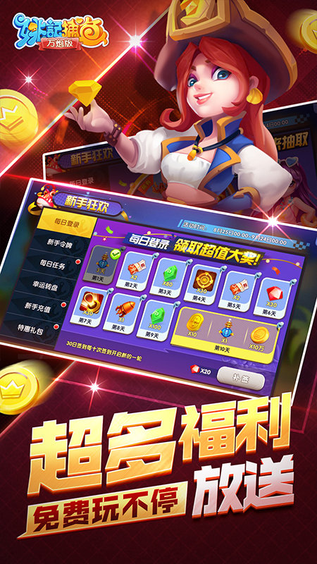姚记捕鱼手机版