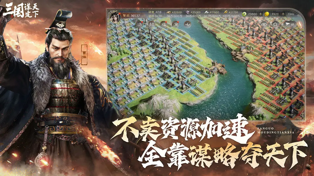 三国：谋定天下