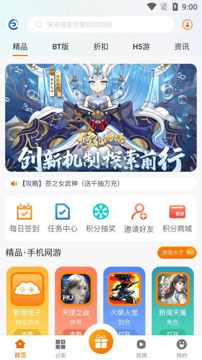 饺子手游折扣游戏
