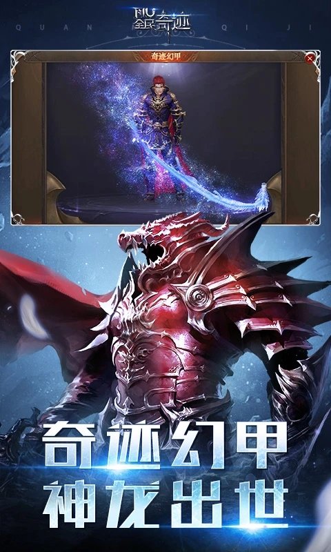 全民奇迹mu手机版