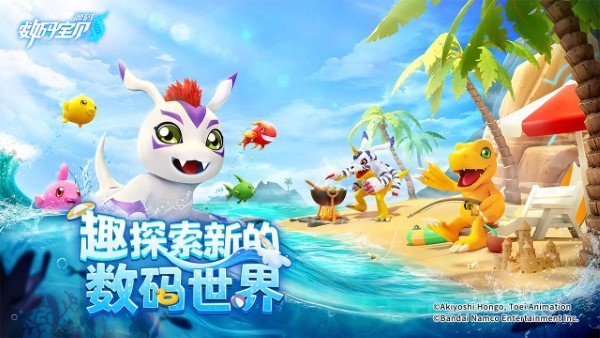 数码宝贝源码官方版
