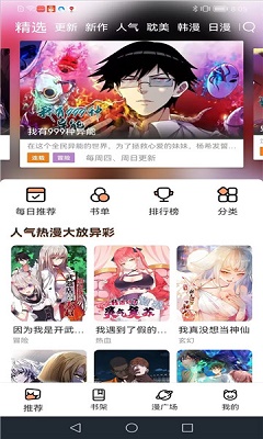 喵趣漫画 免费版