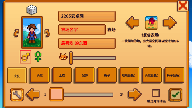 星露谷物语中文版