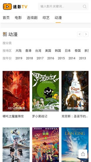 速影tv 官方版