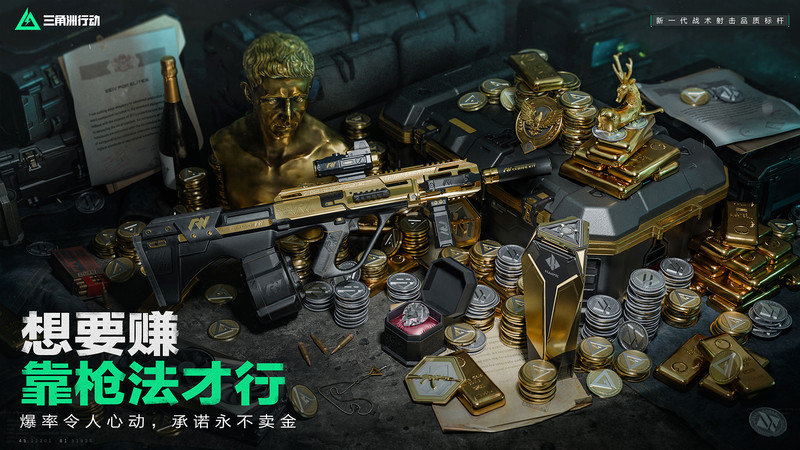 三角洲行动官方版