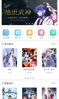 免费漫画大全app