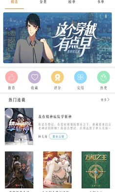 免费漫画大全app