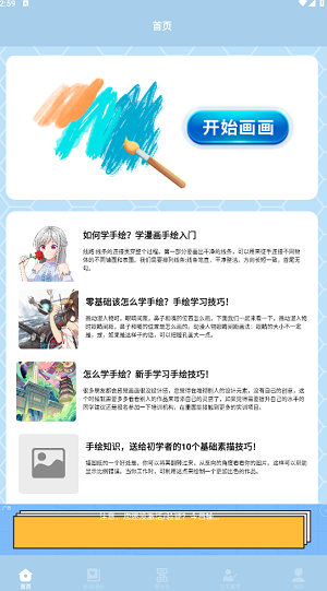 弗士漫画 免费版