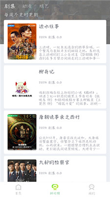 追剧巴士app