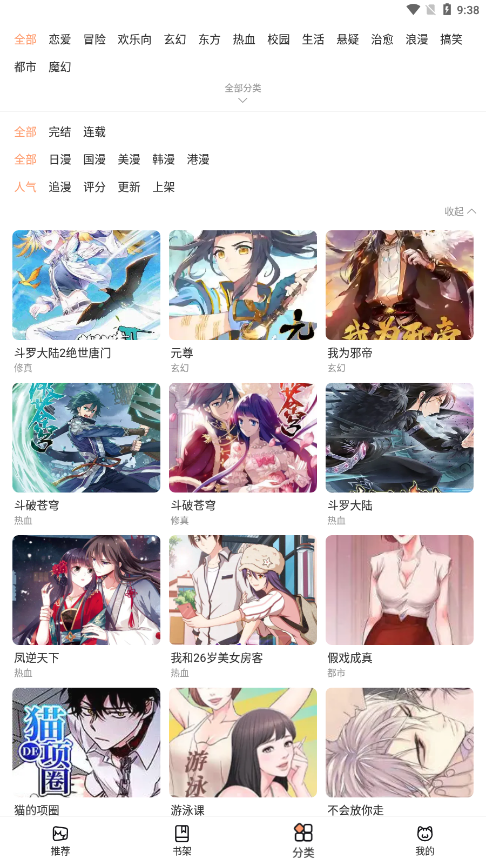 某喵上漫画 官方版