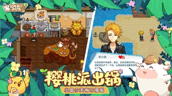 奶牛镇的小时光官方版
