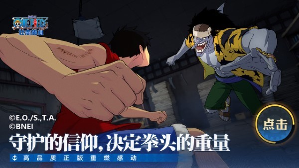 航海王壮志雄心手游