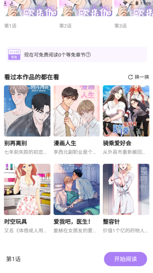午夜漫画 免费版