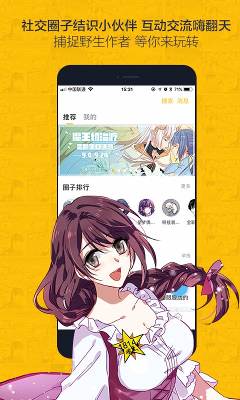 虫虫漫画 免费版