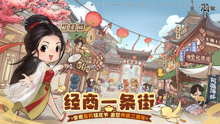叫我大掌柜最新版