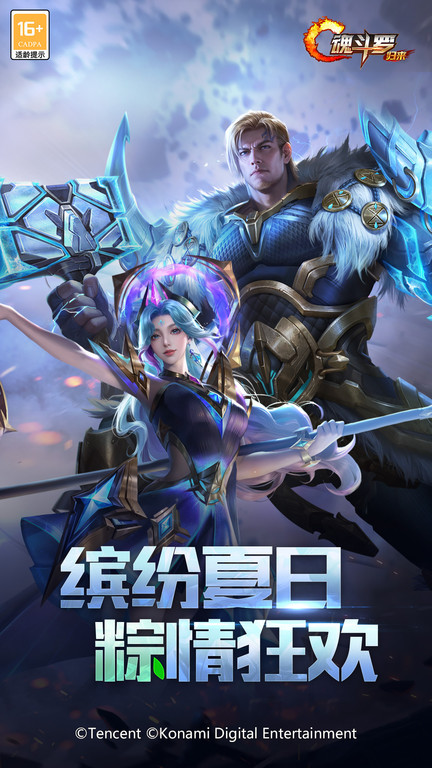 魂斗罗归来官方版