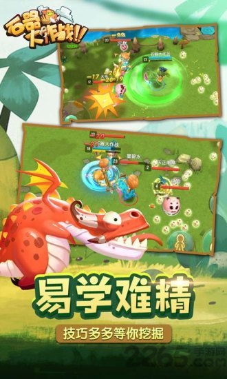 石器争霸手游