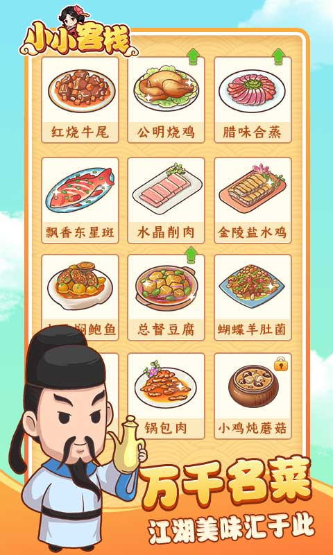 小小客栈最新版