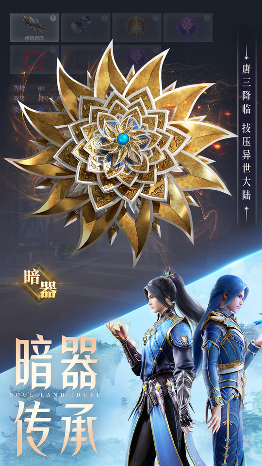 斗罗大陆魂师对决手游