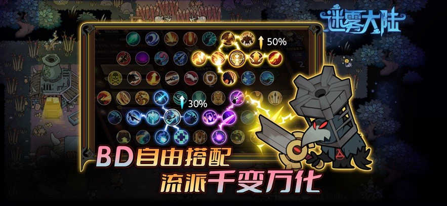 迷雾大陆游戏