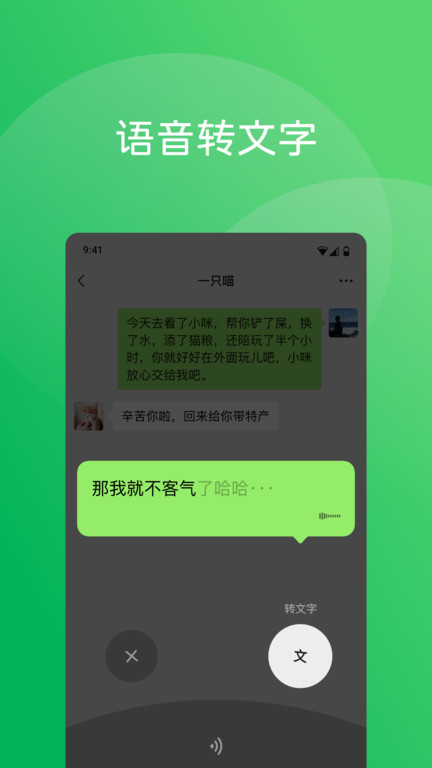 微信2025官方版