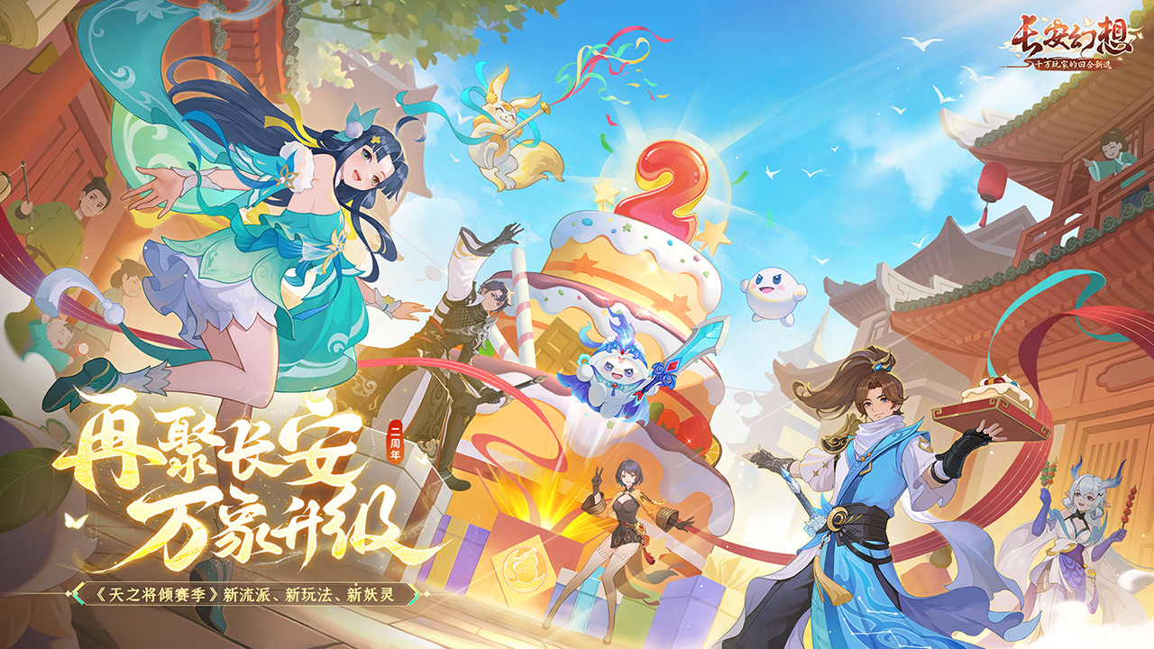 长安幻想官方版