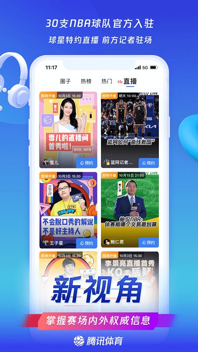 腾讯体育官方版app