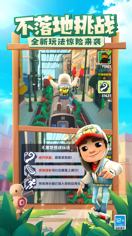 地铁跑酷官方版
