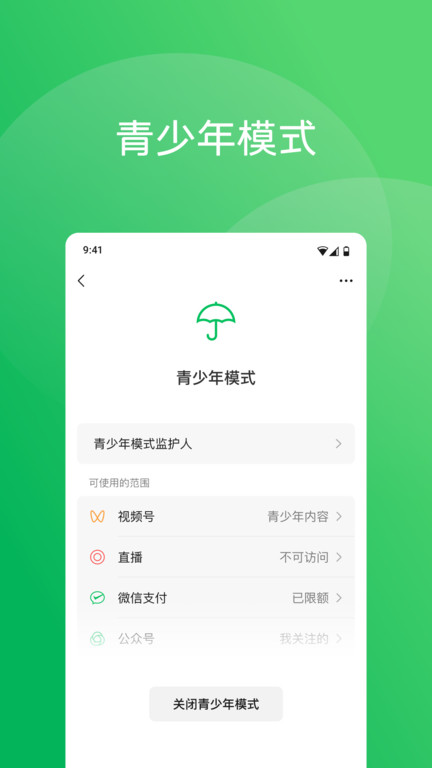 微信2025官方版