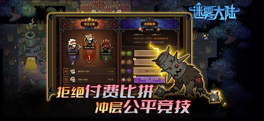 迷雾大陆游戏