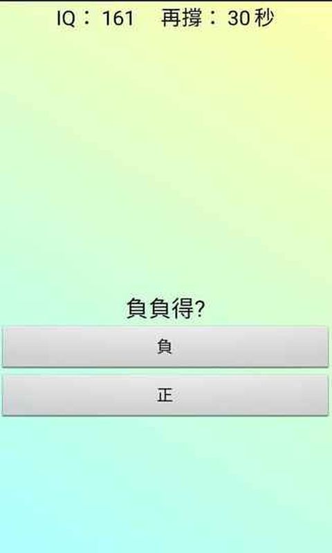 逆向思维游戏