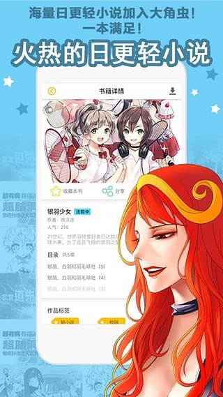 大角虫漫画 免费版