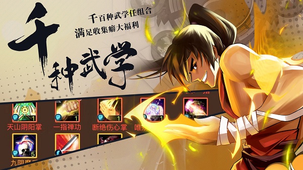 武林英雄传官方版