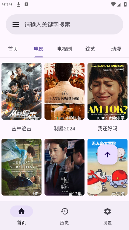 冬雨影视 官方版