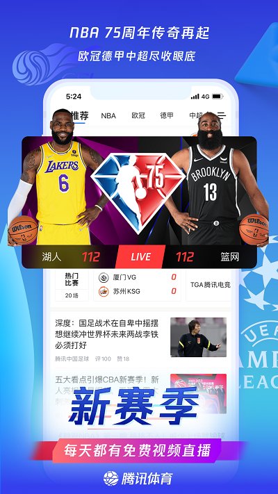 腾讯体育官方版app
