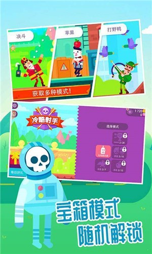 超神弓箭手射击游戏