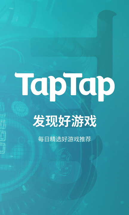 taptap盒子