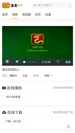 速影tv 官方版